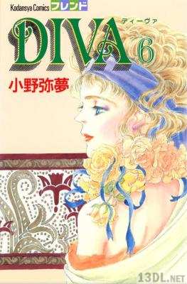 [小野弥夢] DIVA 全06巻